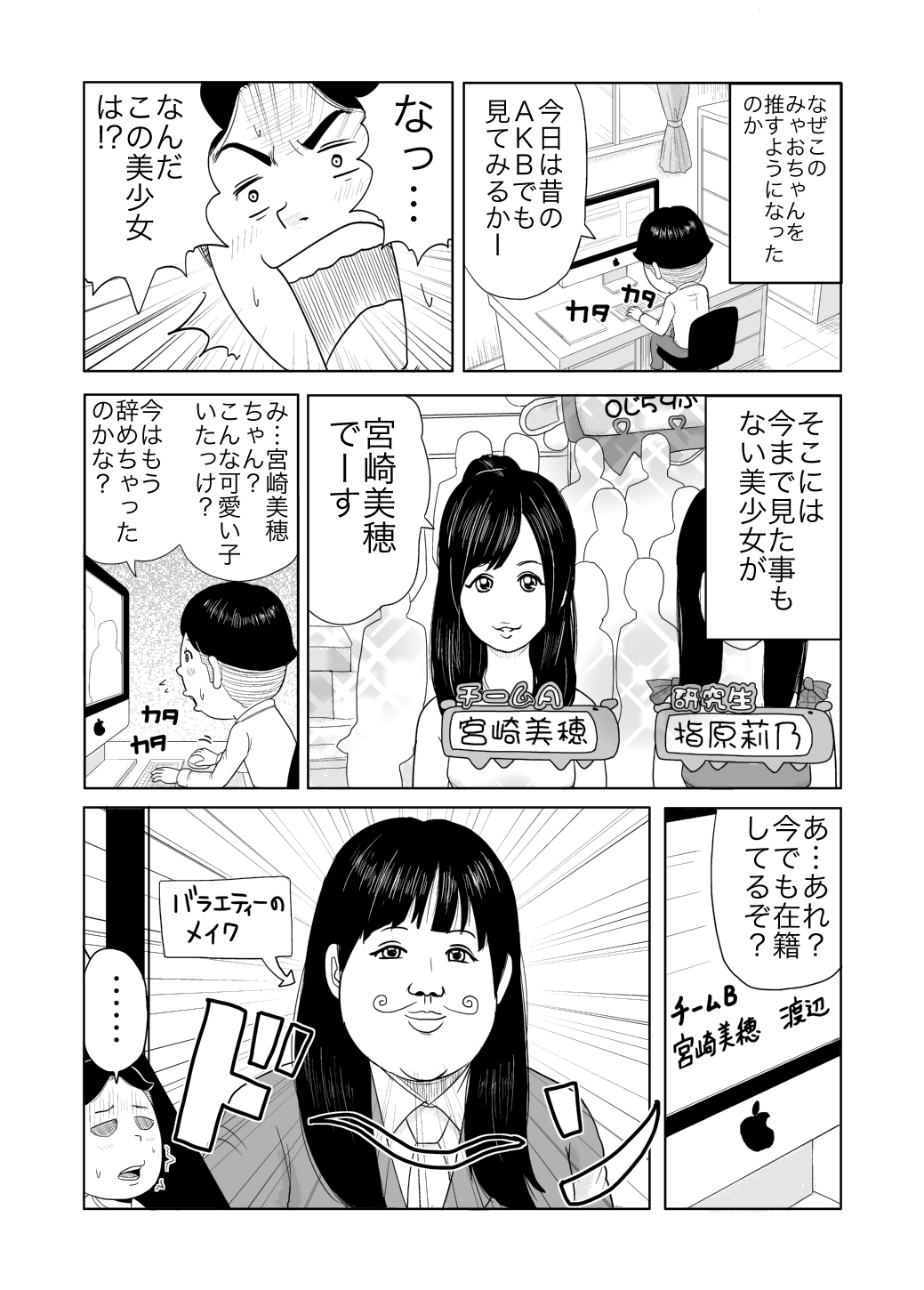 宮崎美穂 Akb48 の握手会に行った時の漫画 新井キヒロのブログ