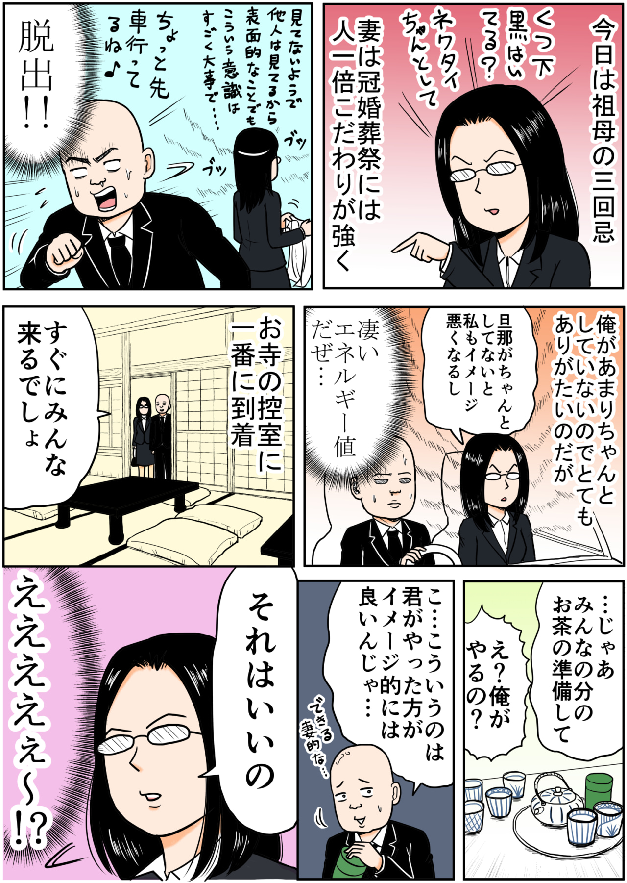 【漫画】祖母の三回忌にて