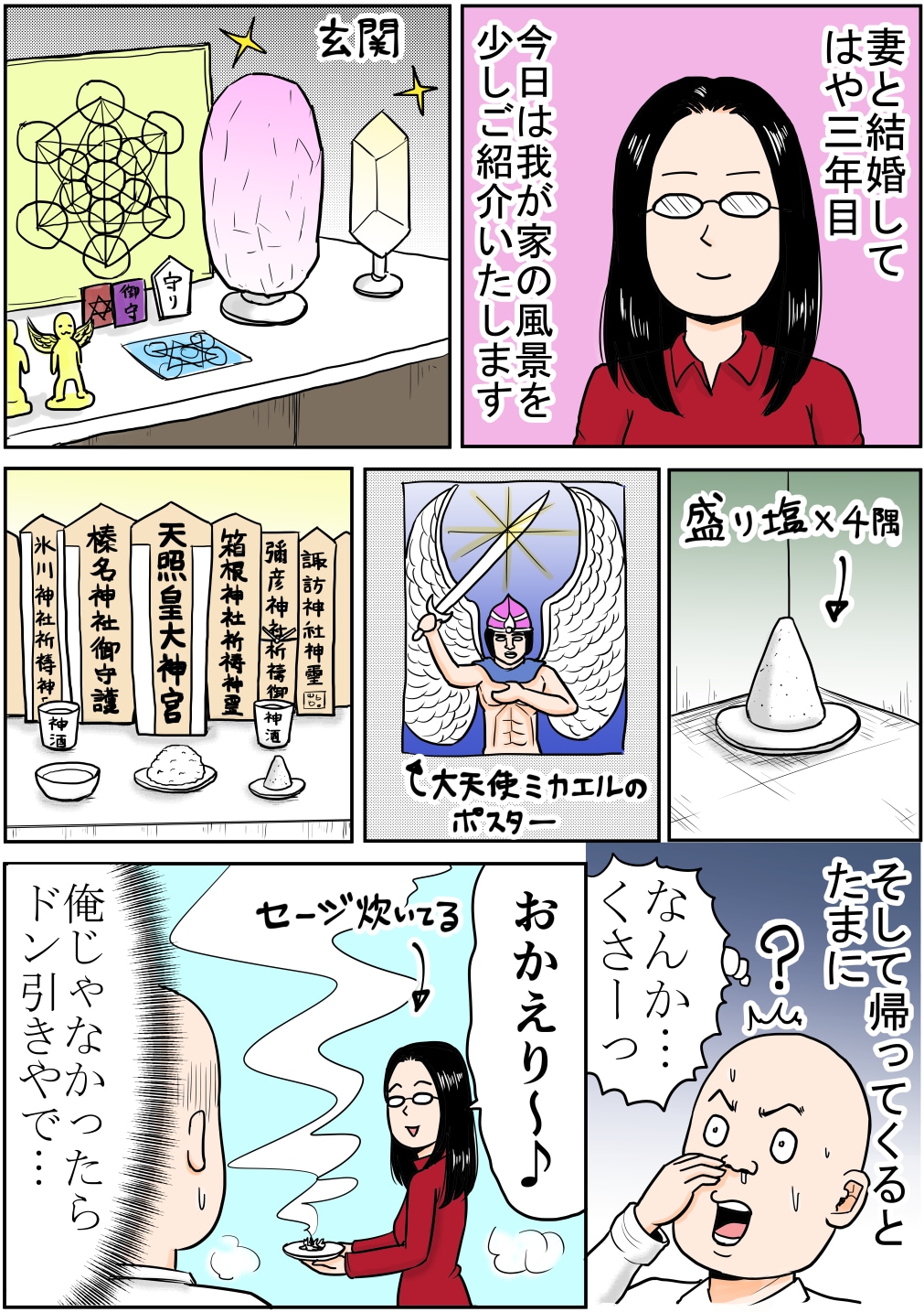 【漫画】我が家の風景♪