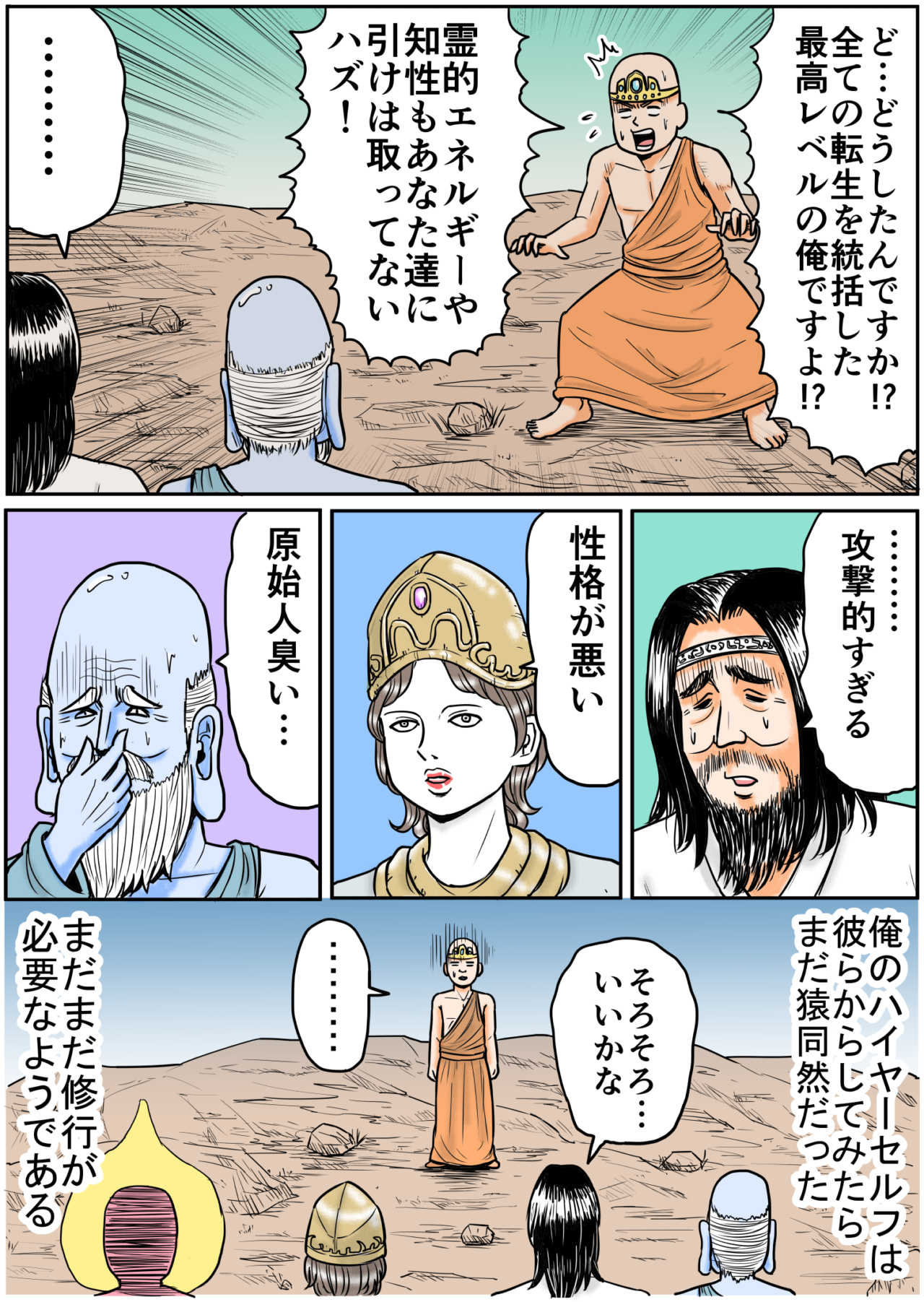 ハイヤーセルフ