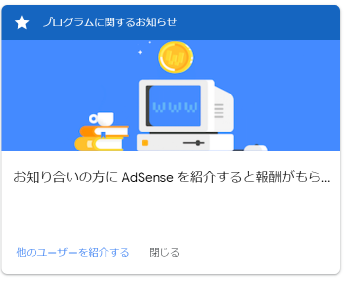 AdSense（アドセンス）とは？