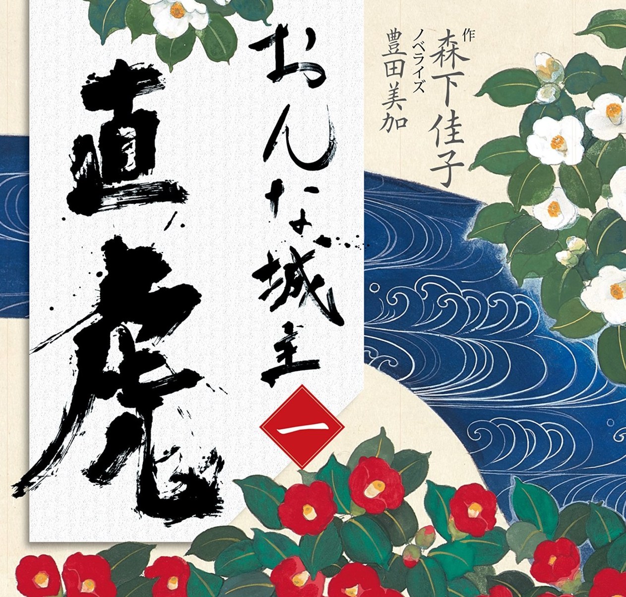 井伊直虎 は男説について調べてみた