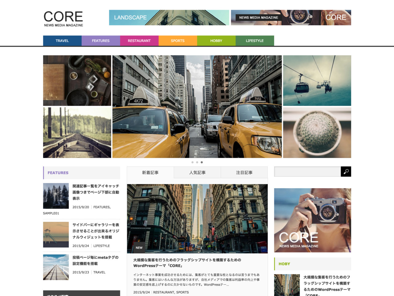 【2017】WordPressの超オススメ高機能テーマ（無料＆有料）