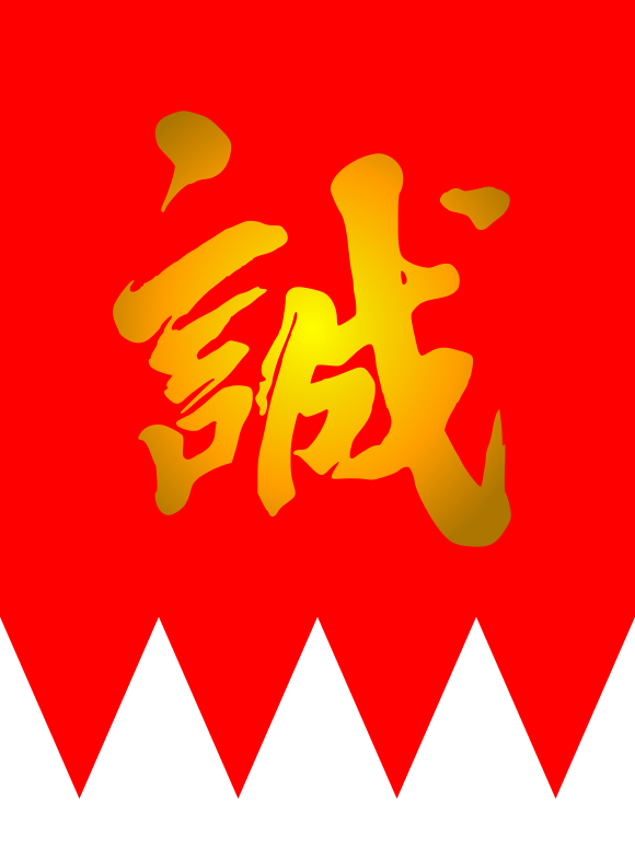 新選組の強さについて調べてみた 【装備、戦術】