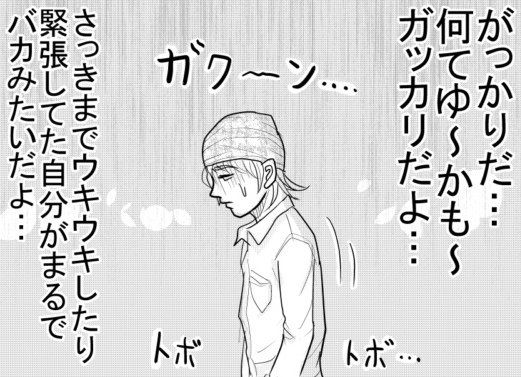 闇の中の光明【漫画～キヒロの青春】⑥