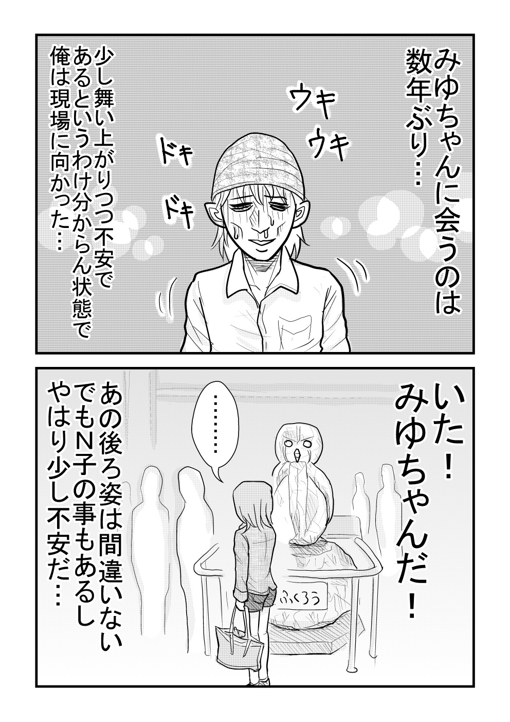 数年ぶりの再開【漫画～キヒロの青春】⑩