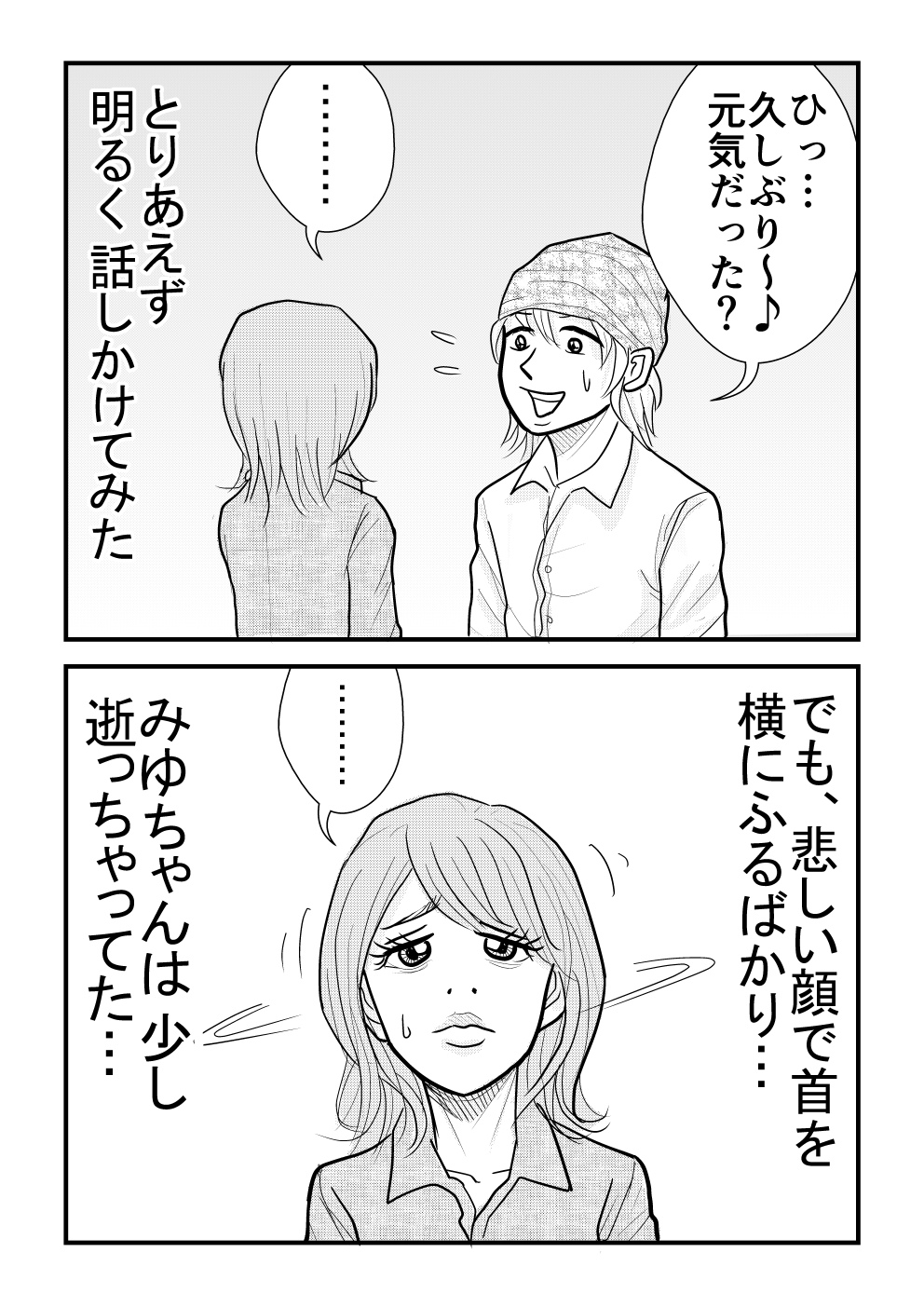 人間的な成長【漫画～キヒロの青春】⑪