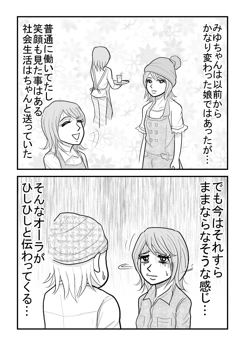 沈黙のデート【漫画～キヒロの青春】⑫