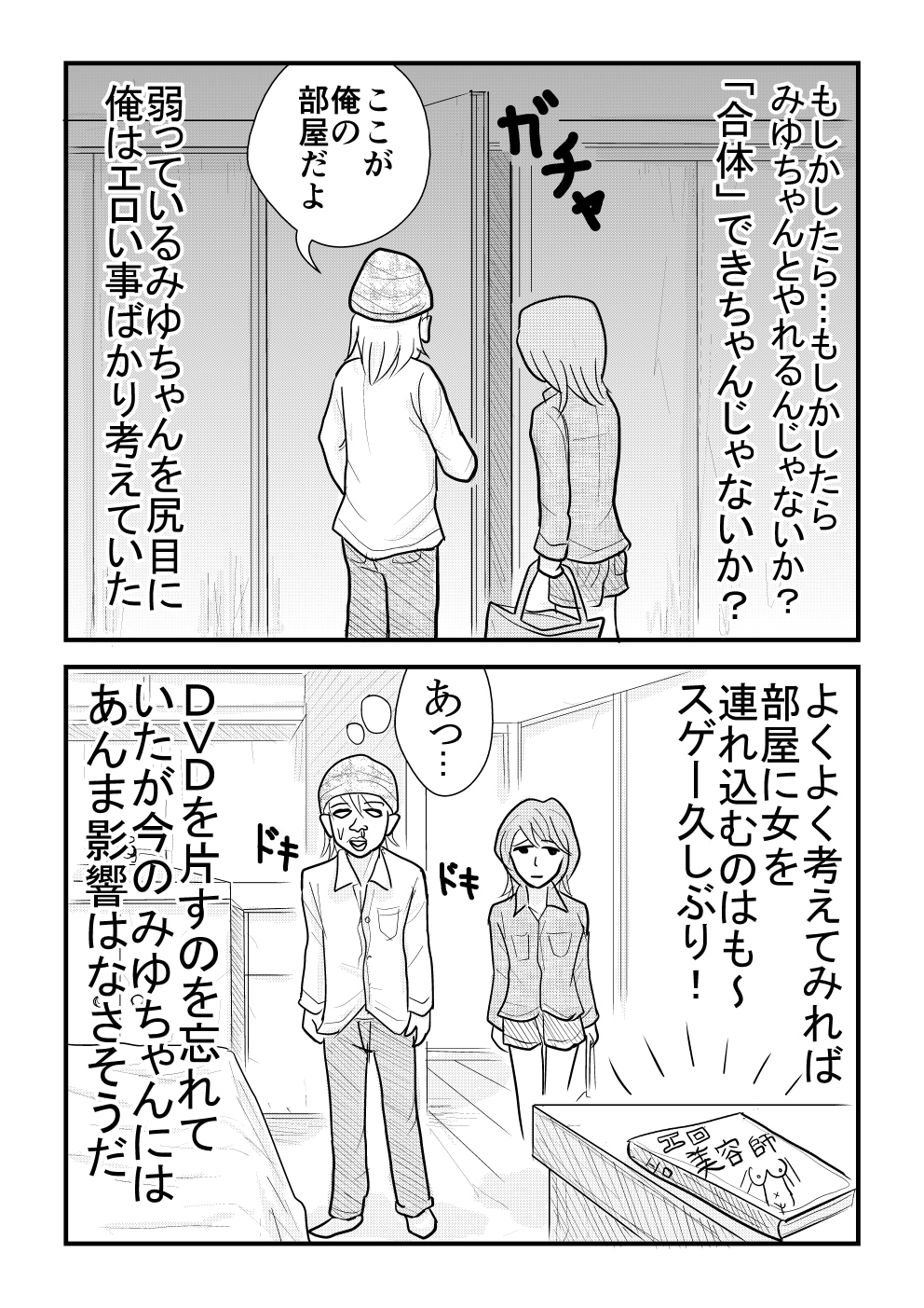 女を部屋に誘う【漫画～キヒロの青春】⑬