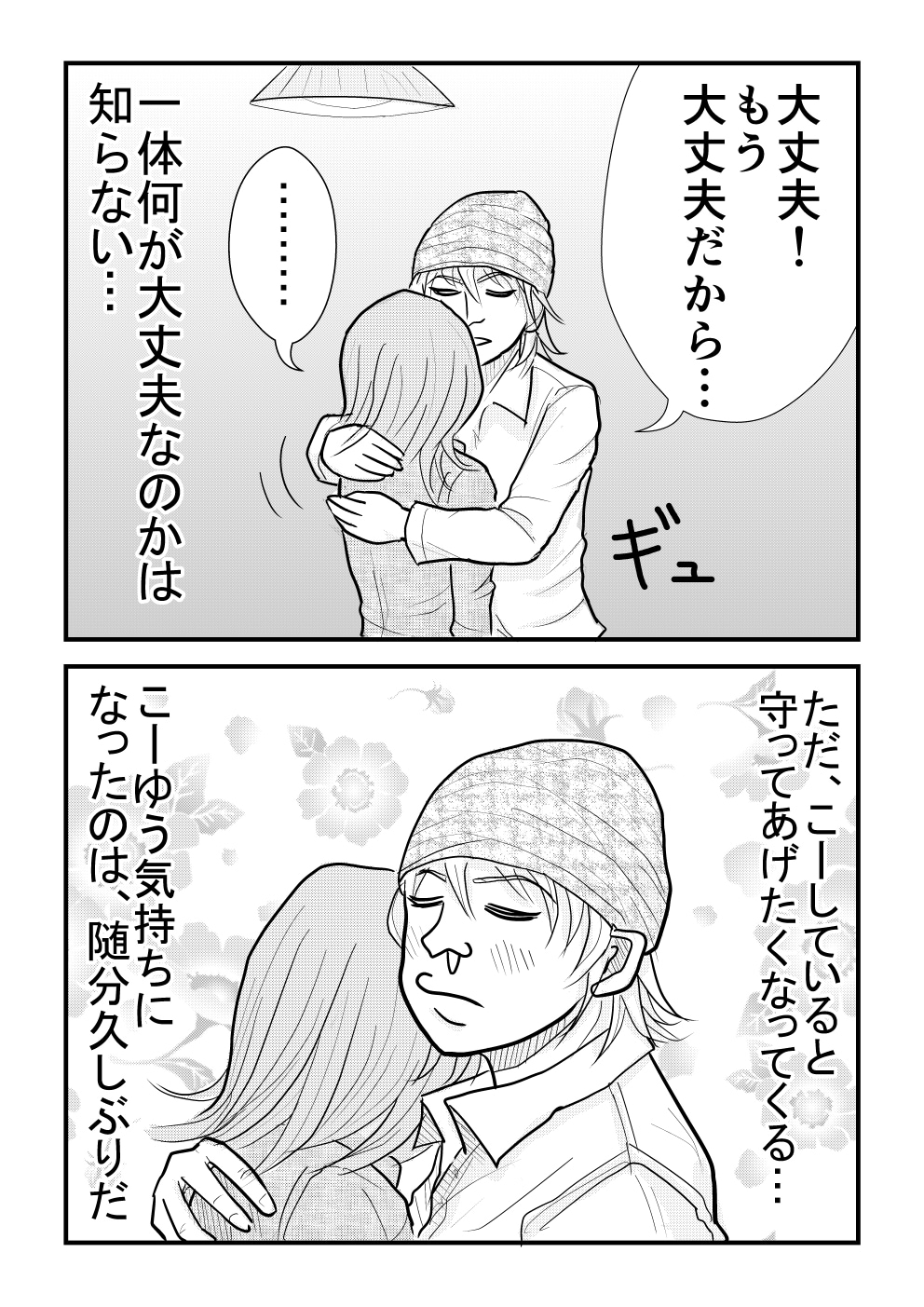 男の罪悪感【漫画～キヒロの青春】⑭
