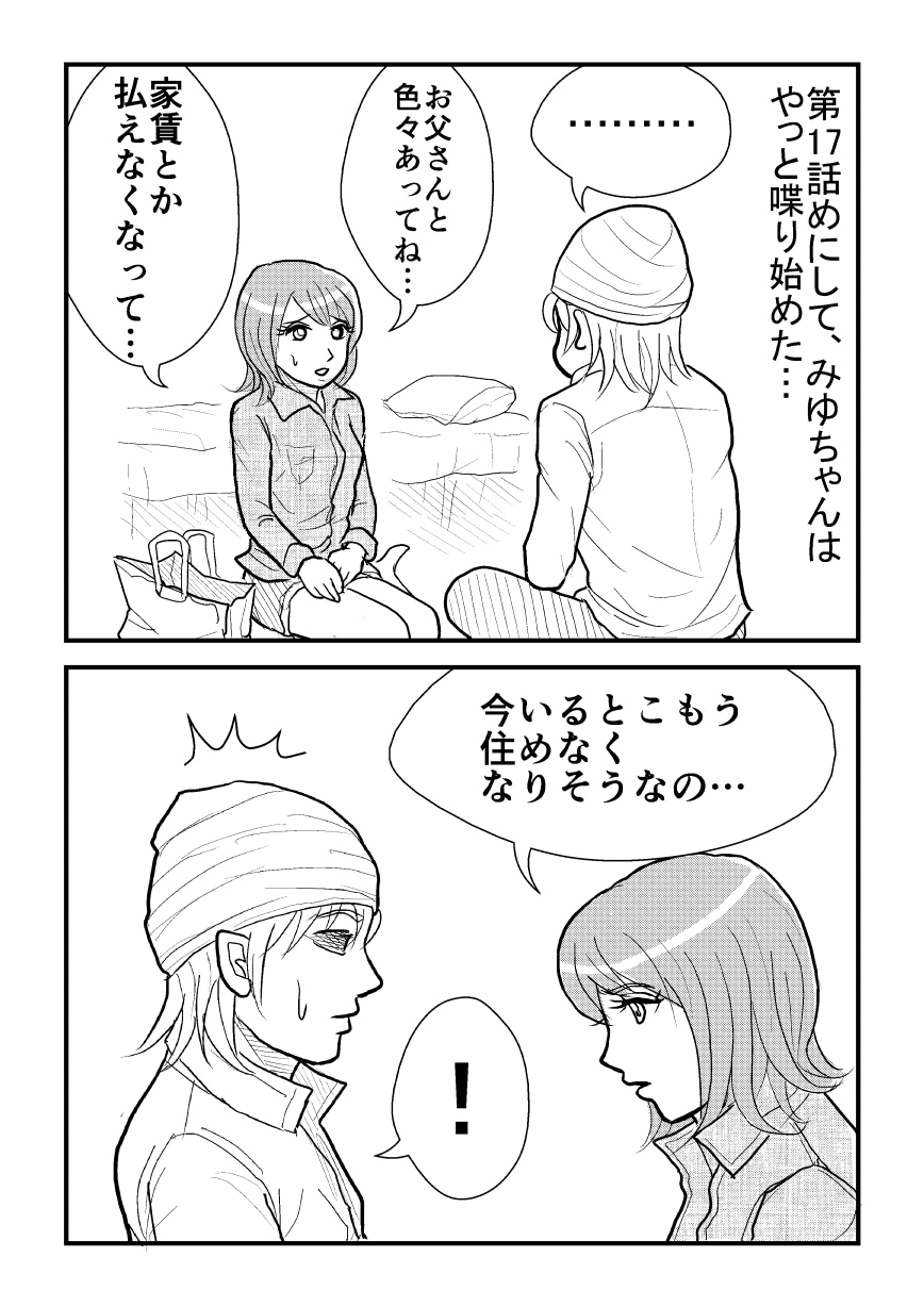 破られる沈黙【漫画～キヒロの青春】⑮