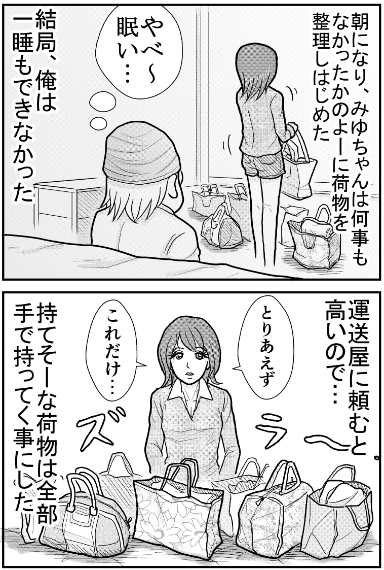引っ越し【漫画～キヒロの青春】㉗