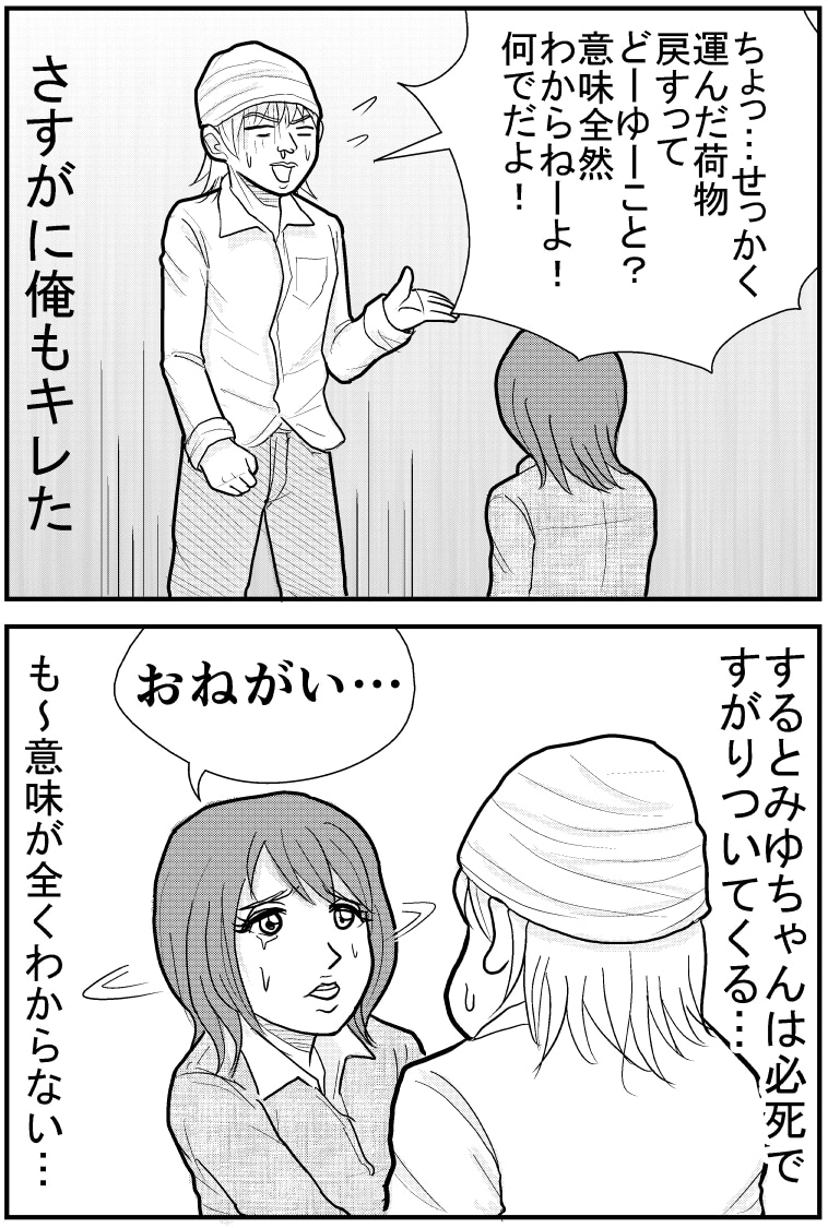 ハードワーク恋愛【漫画～キヒロの青春】㉙