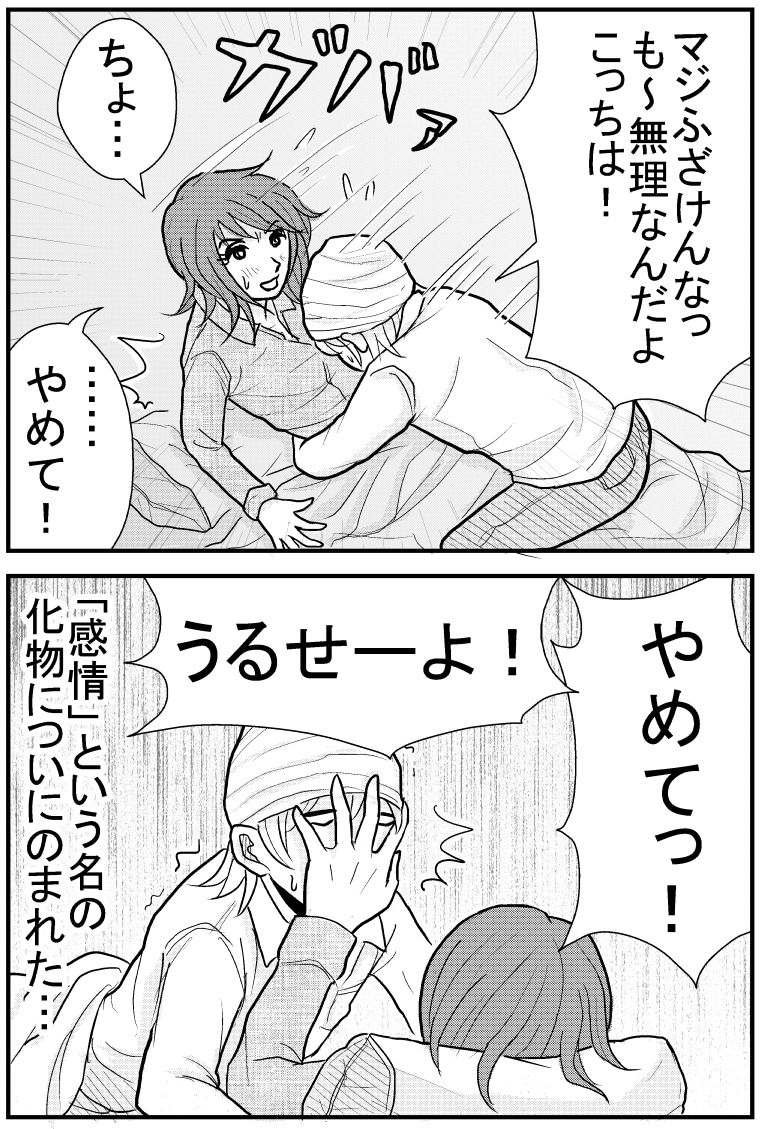 感情という名の化物【漫画～キヒロの青春】㉞