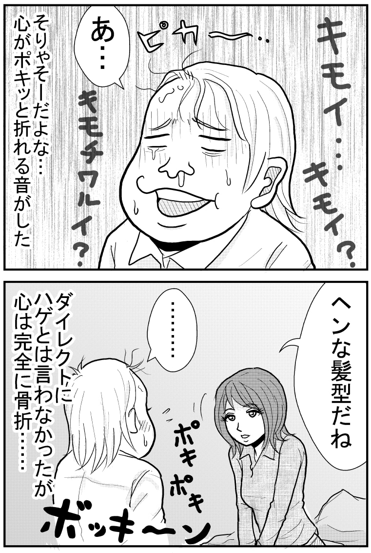 キモい男【漫画～キヒロの青春】㉟