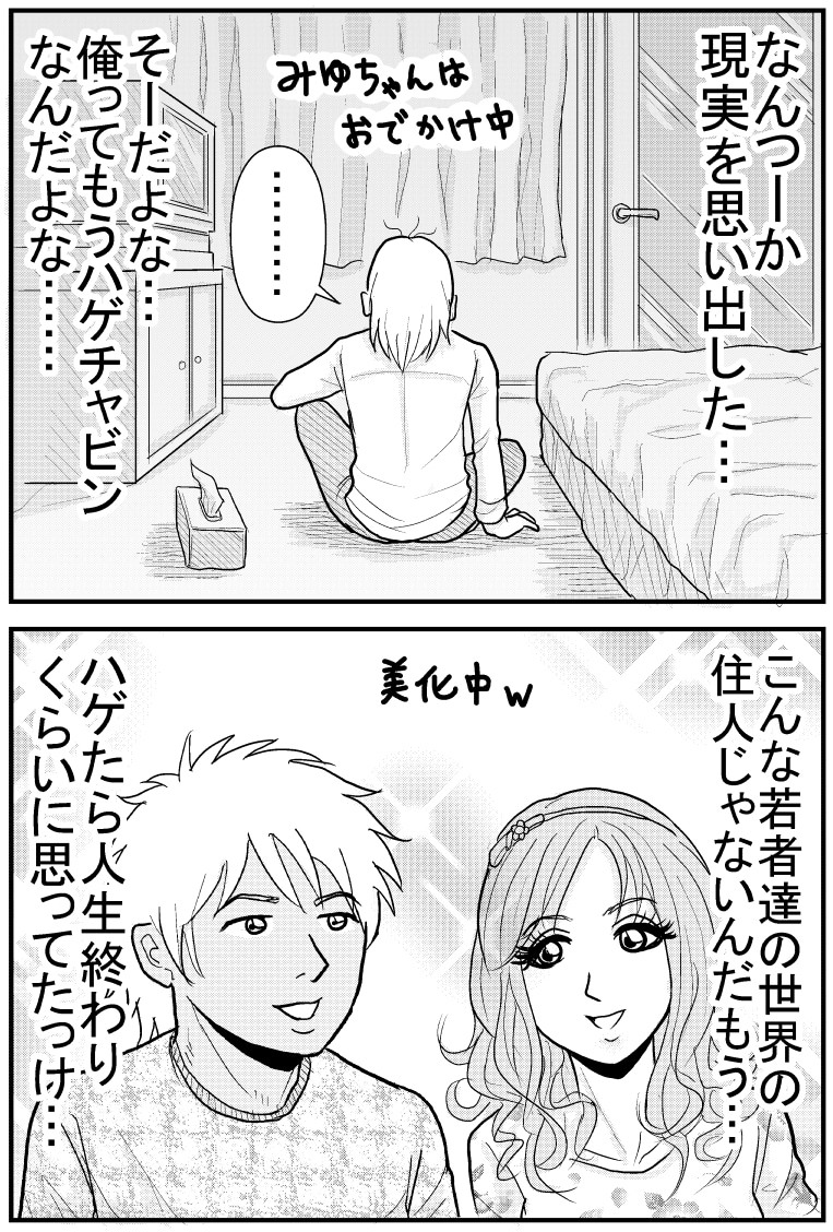 理想と現実【漫画～キヒロの青春】㊱