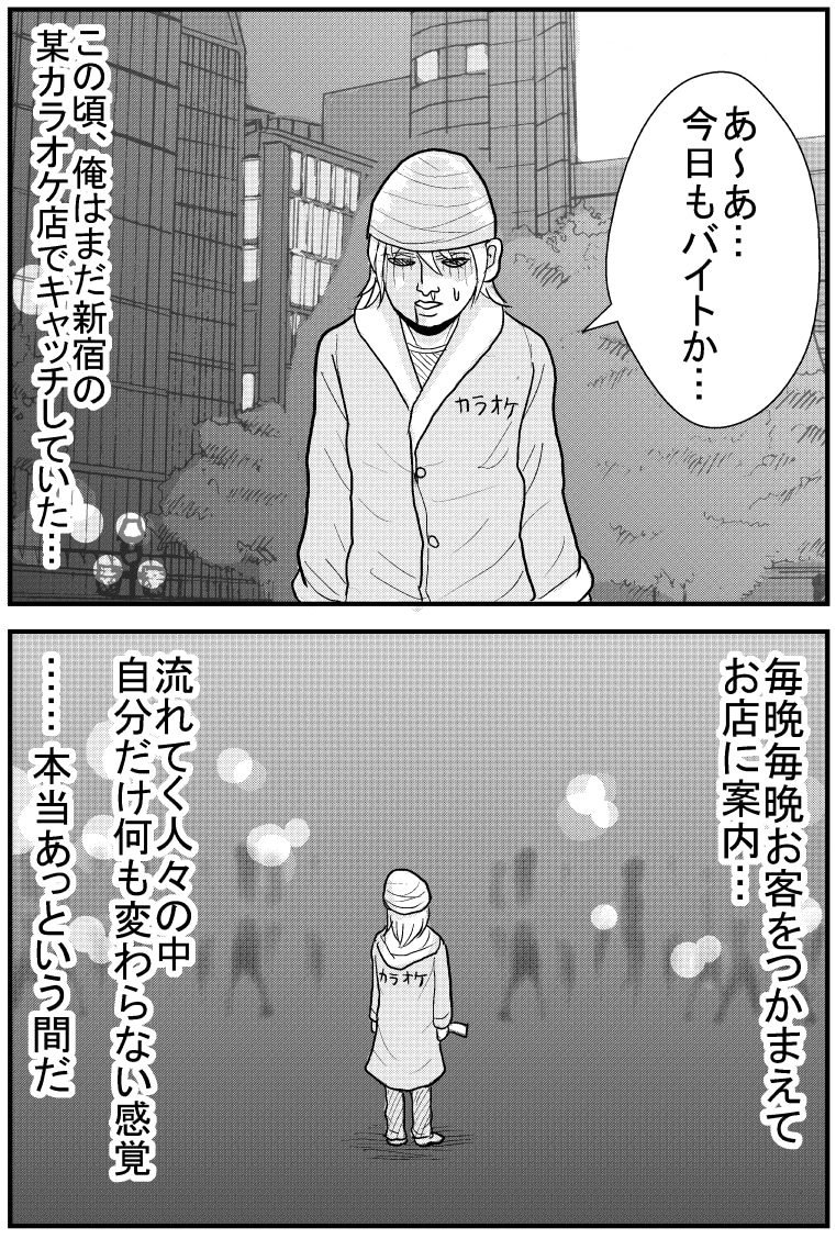 儚いカラオケ店のキャッチ【漫画～キヒロの青春】㊲