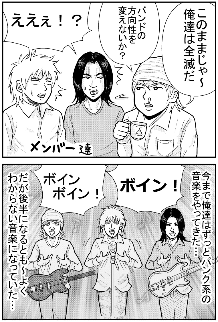 バンドの方向性【漫画～キヒロの青春】㊳