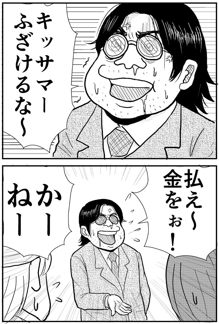 突然の請求【漫画～キヒロの青春】㊵
