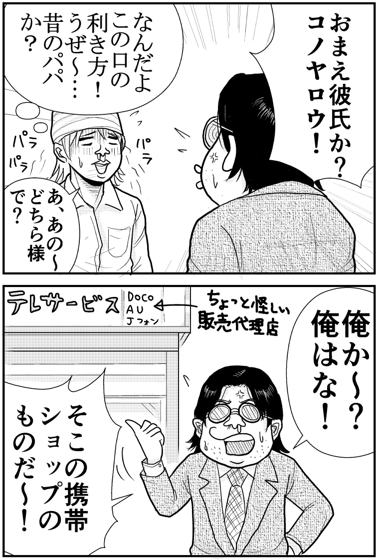 関係ない借金【漫画～キヒロの青春】㊶