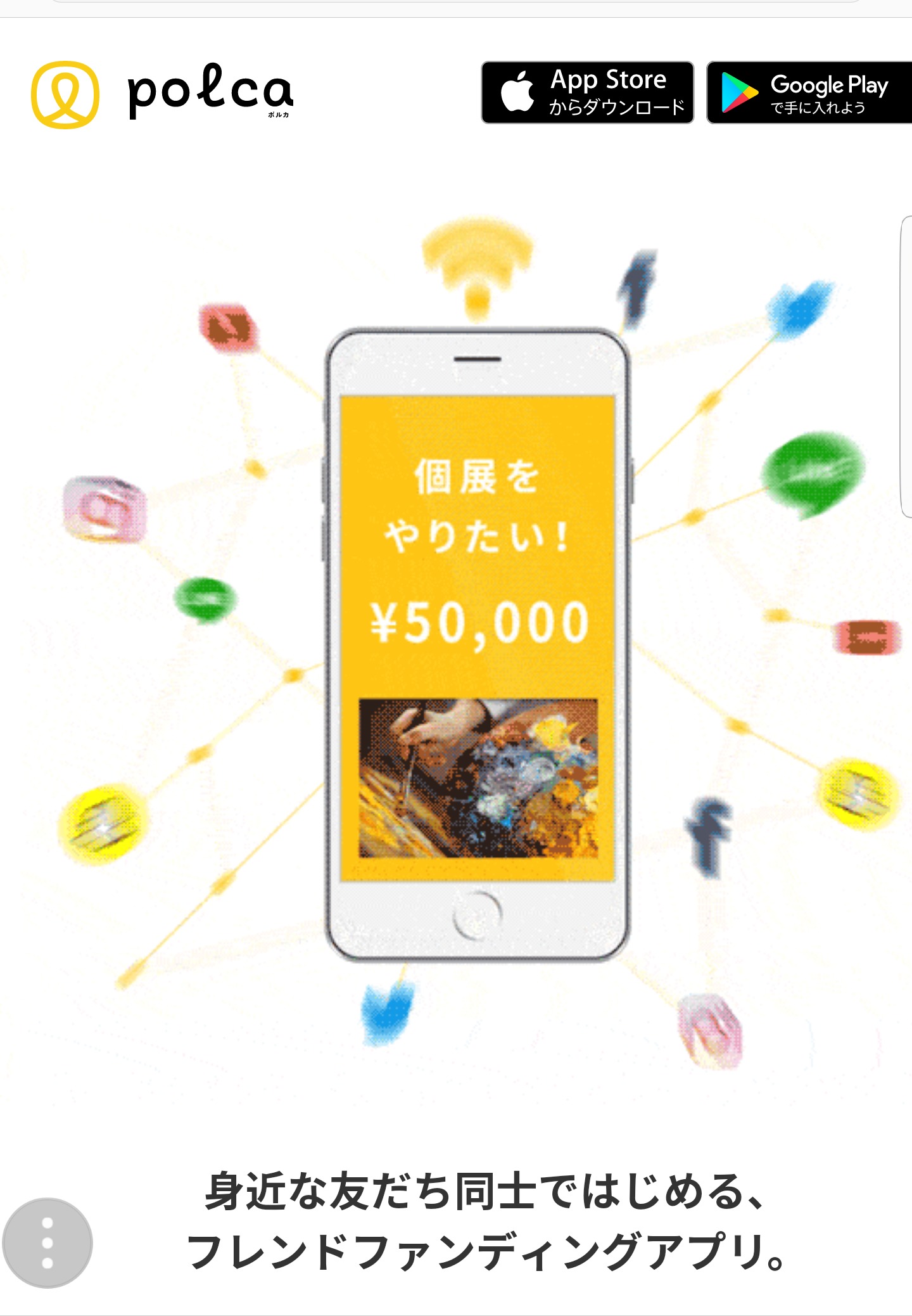 polcaについて調べてみた【フレンドファンディング】