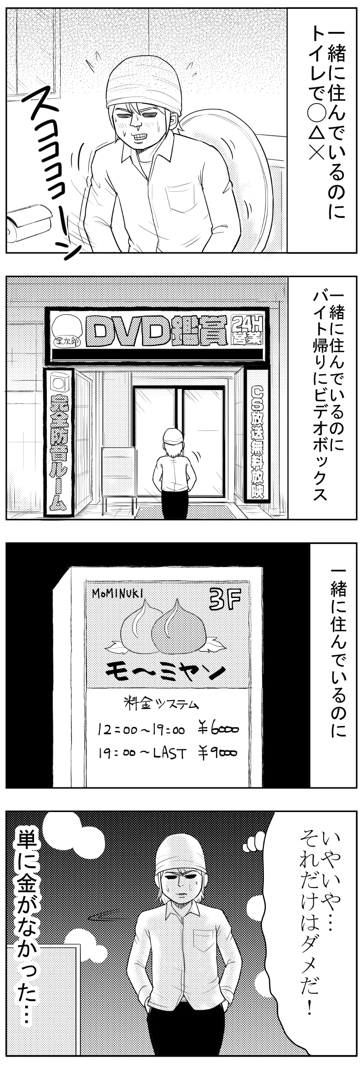 一緒に住んでいるのに･･･【漫画～キヒロの青春】㊻