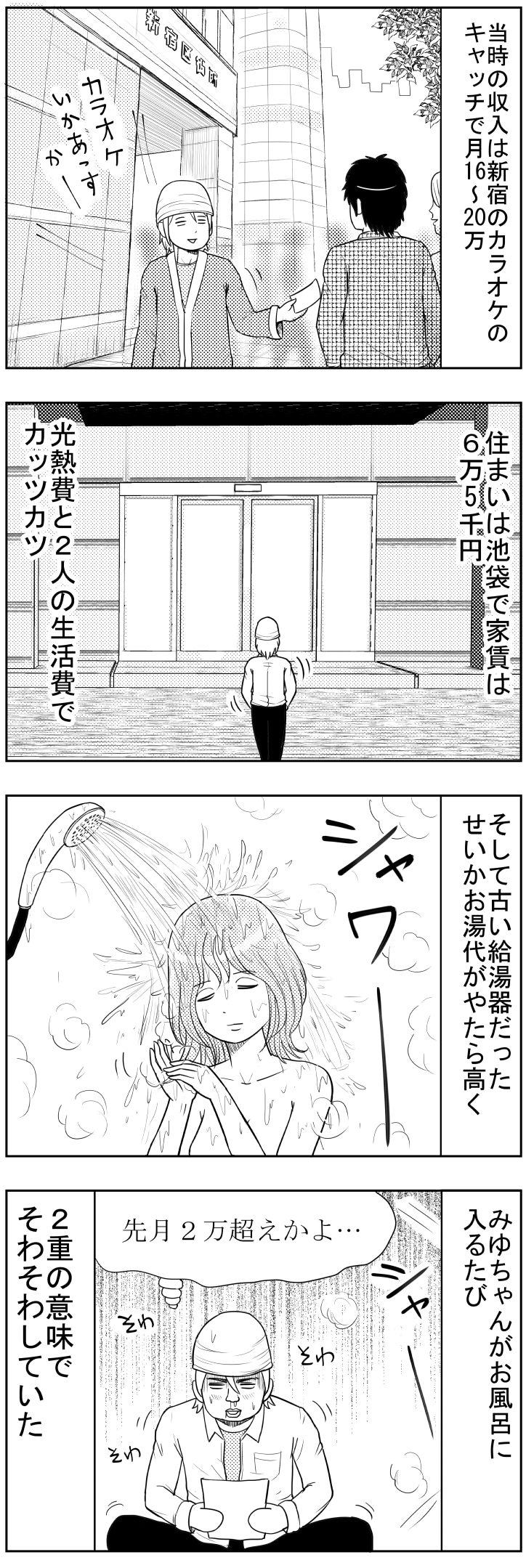 当時の生活費【漫画～キヒロの青春】㊼
