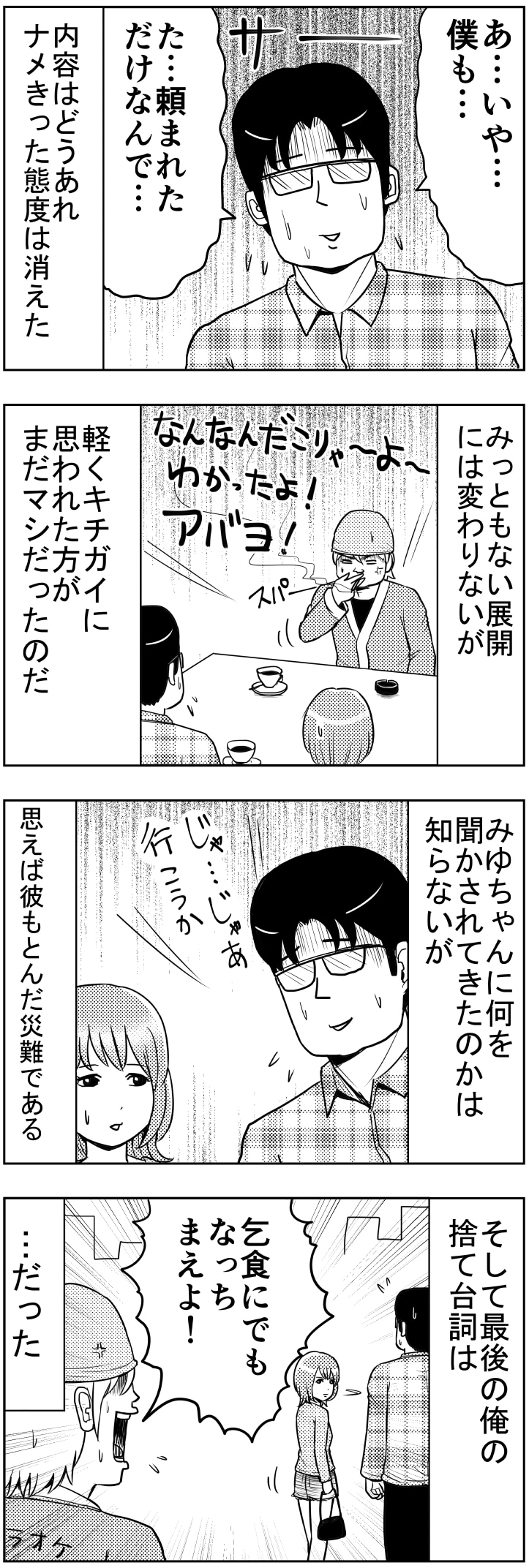 最後の捨て台詞【漫画～キヒロの青春】54