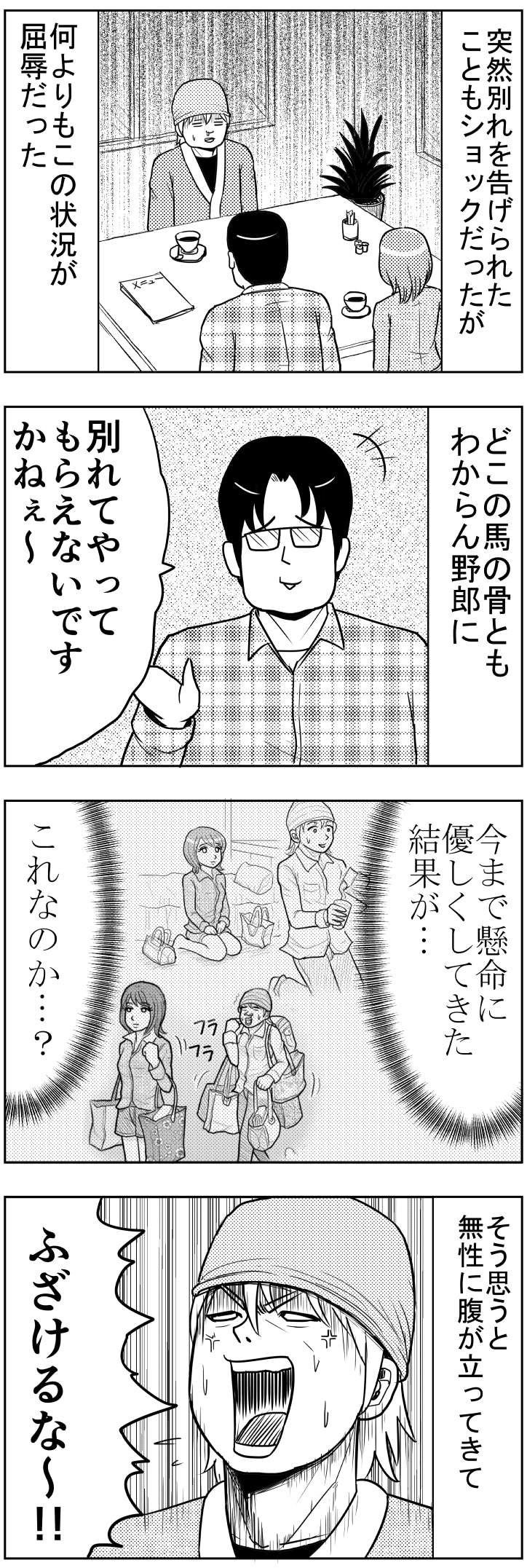 屈辱的な展開【漫画～キヒロの青春】52