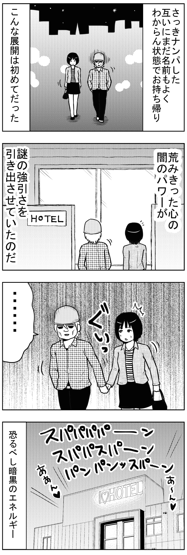 暗黒のエネルギー【漫画～キヒロの青春】59