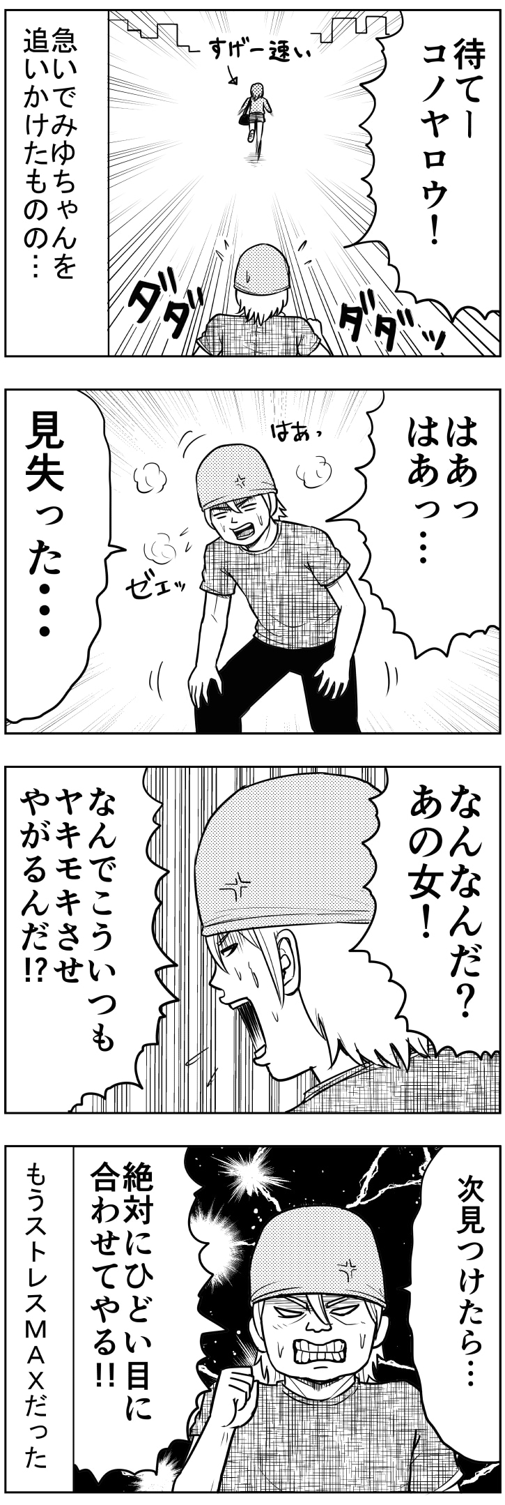 ストレスマックス【漫画～キヒロの青春】64