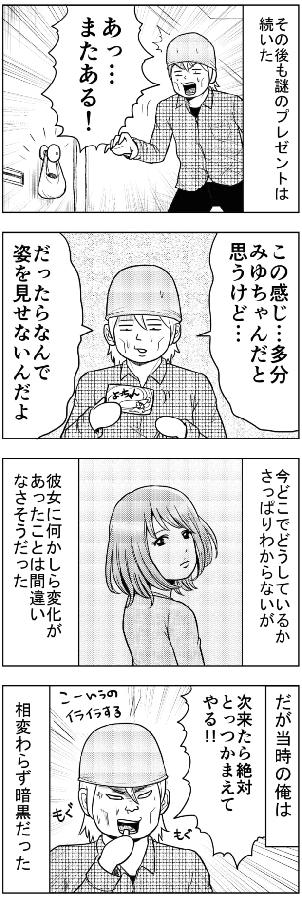みゆちゃんの気配【漫画～キヒロの青春】62