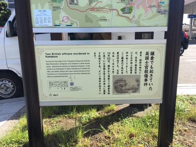 もう一つの生麦事件について調べてみた【鎌倉事件】