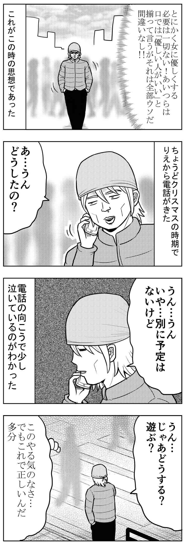 当時の思想【漫画～キヒロの青春】65