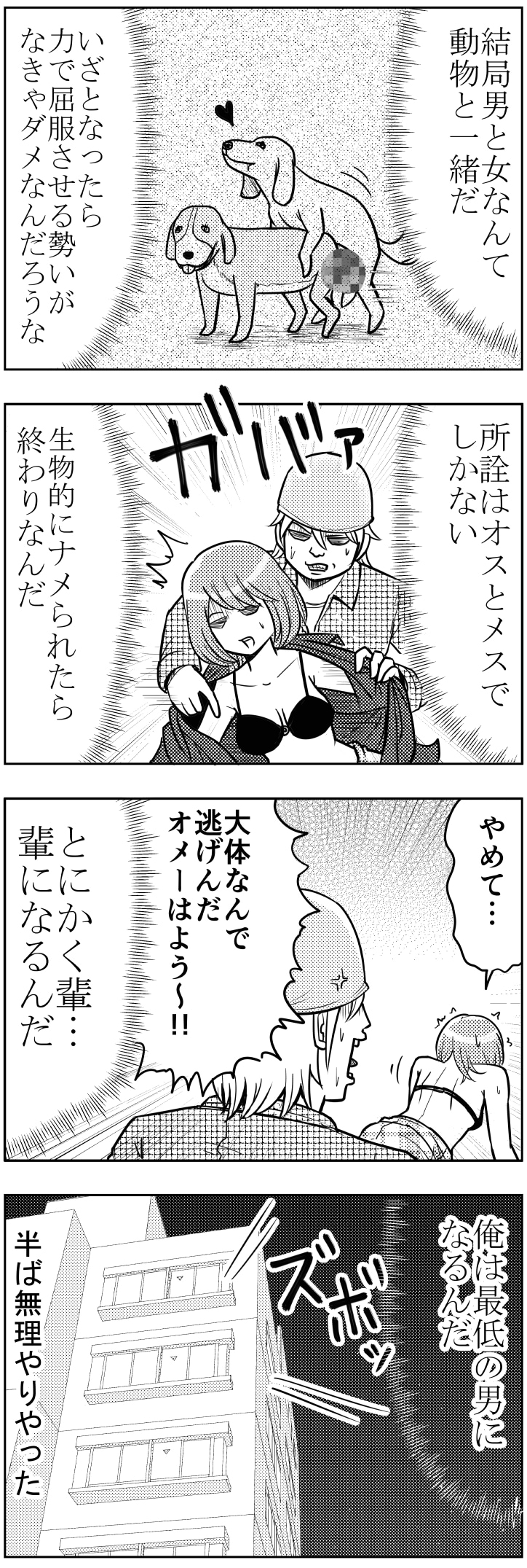 最低な男【漫画～キヒロの青春】68