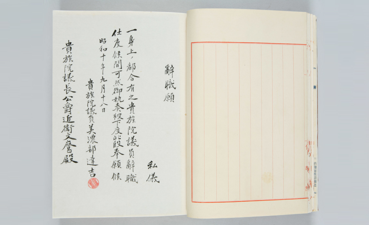 天皇機関説事件について調べてみた【学説上の憲法解釈に圧力を加えた事件】