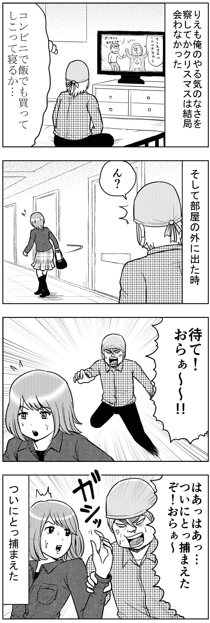 クリスマスでの遭遇【漫画～キヒロの青春】66