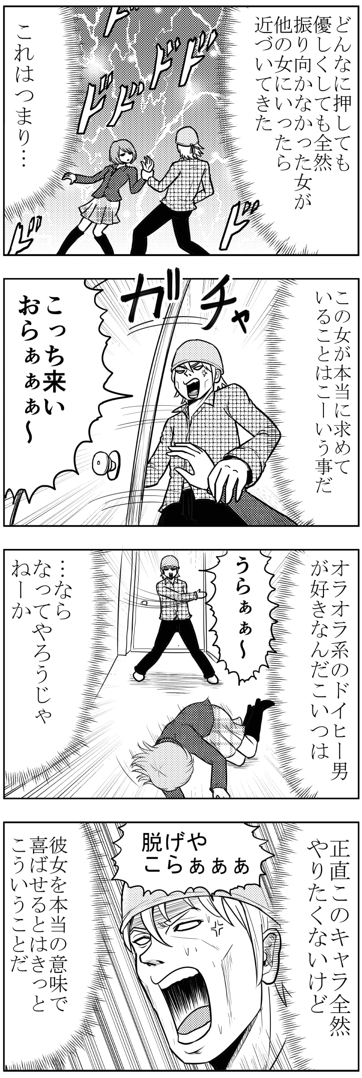 暴君誕生【漫画～キヒロの青春】67