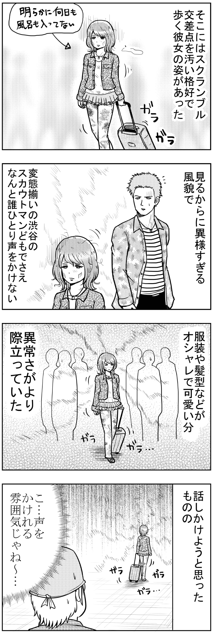 若い女のホームレス【漫画～キヒロの青春】81