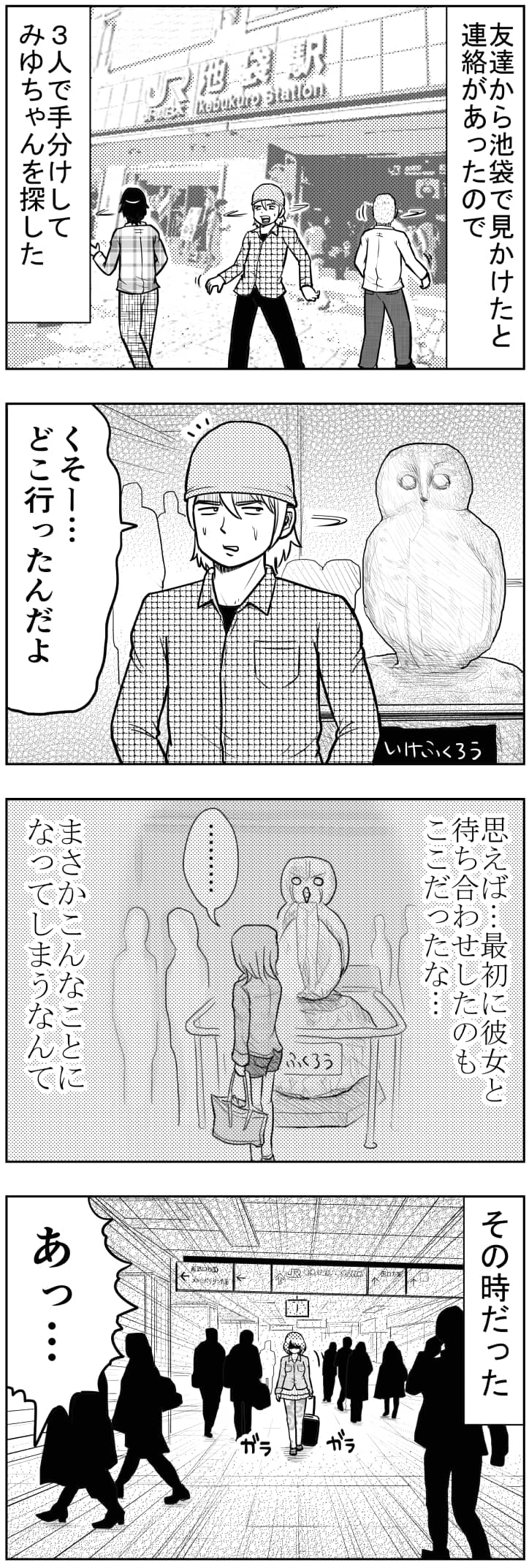 いけふくろう【漫画～キヒロの青春】87