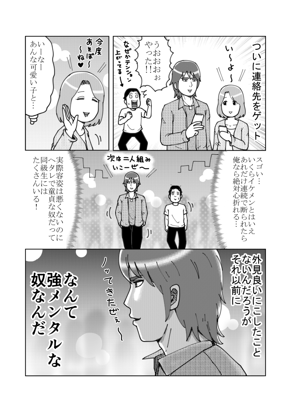漫画 イケメンと仲良くなったら短期間で人生変わった話 草の実堂