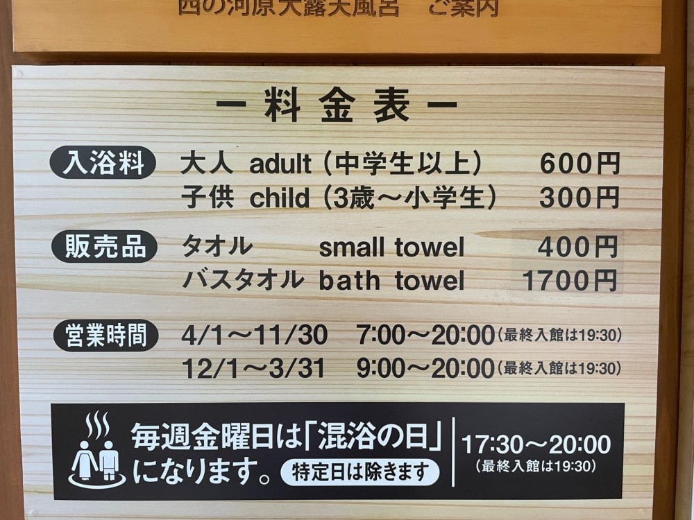 草津温泉を600円で堪能しまくる方法