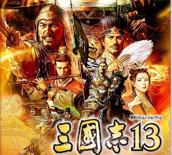 シリーズ最高傑作『三國志13』の楽しみ方 ～天下統一編～