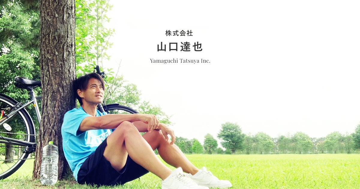 元TOKIOの山口達也氏が（株）山口達也 設立 「実の兄や、元妻・高沢悠子さんも応援」