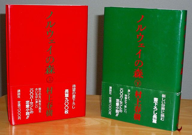 村上春樹『ノルウェイの森』を読む 【死は生の対極としてではなく、その一部として存在している】