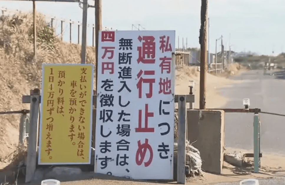 通行料4万円！ 波崎シーサイド道路に誕生した「平成の関所」とは？ 【地権者vs市との泥沼裁判】
