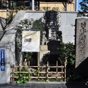 画像：「日本橋魚市場発祥の地」の碑　wiki c