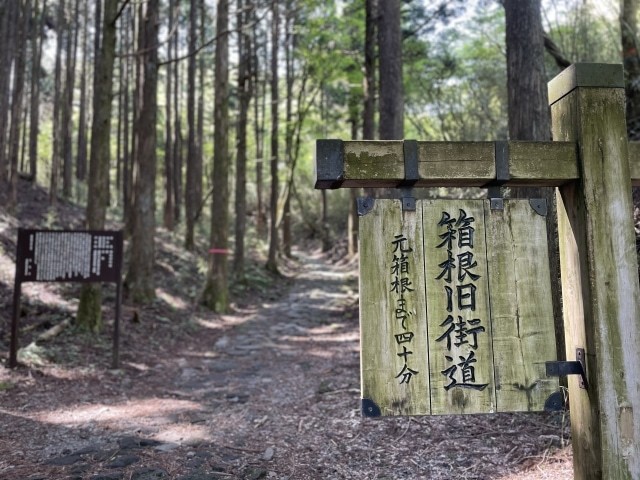 箱根 甘酒茶屋