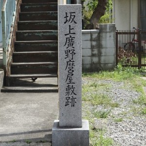 画像：坂上広野麿屋敷跡（撮影：高野晃彰）